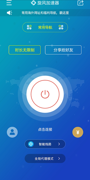 旋风加速器连接不上android下载效果预览图